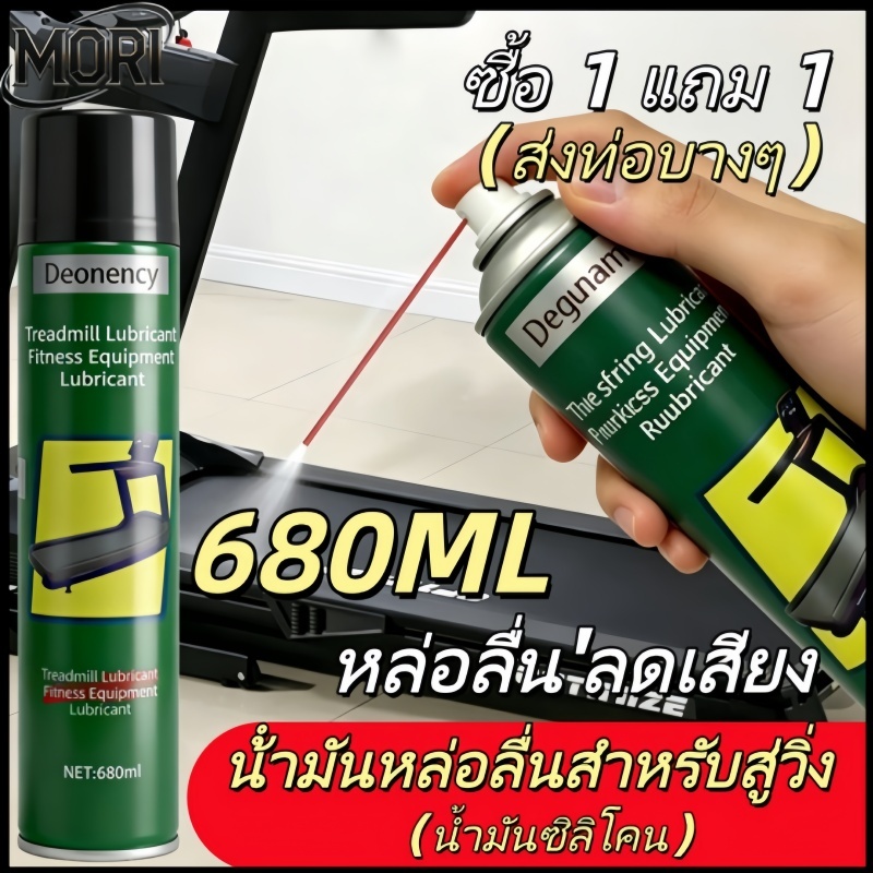 น้ำมันหล่อลื่นลู่วิ่ง 680ML, น้ำมันซิลิโคนสำหรับสายพานโดยเฉพาะ, น้ำมันบำรุงรักษาอุปกรณ์ฟิตเนสใช้ในบ้านทั่วไป