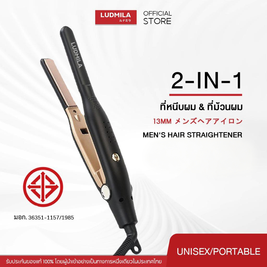 LUDMILA TIS 2in1 ที่หนีบผมผู้ชาย แฮร์บอร์ดเซรามิค ปรับอุณหภูมิได้ 5 ระดับ เคลือบเซรามิค ร้อนขึ้นอย่างรวดเร็ว เครื่องรีดผ
