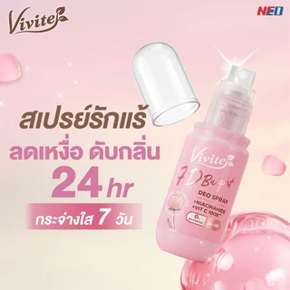 [แพ็ค3] Vivite วีไวต์ เซเว่นดีไบรท์ดิโอ สเปรย์ระงับกลิ่นกาย ลดเหงื่อ หอม กระจ่างใส แห้งไว 30 มล. x3