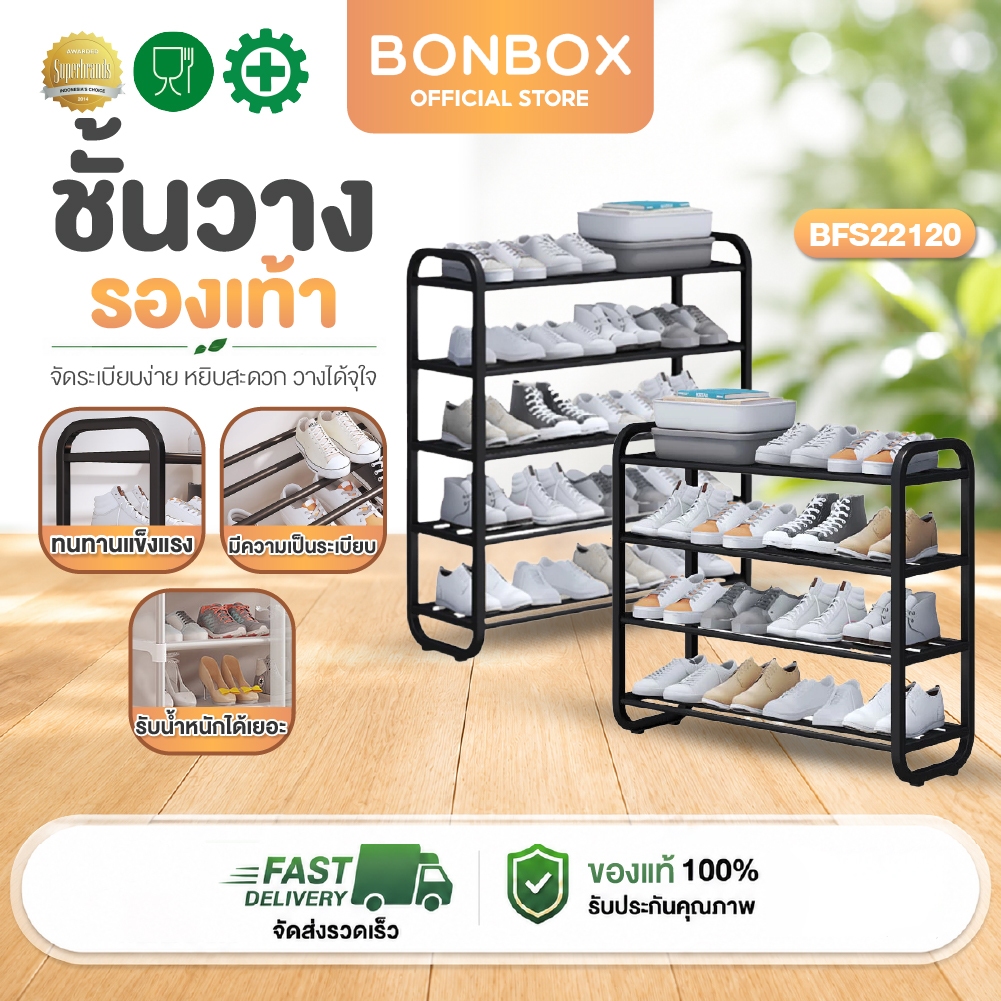 BONBOX ชั้นวางรองเท้า ชั้นวางรองเท้าแบบโครงเหล็ก ที่เก็บรองเท้า อุปกรณ์จัดเก็บอเนกประสงค์   BFS22120