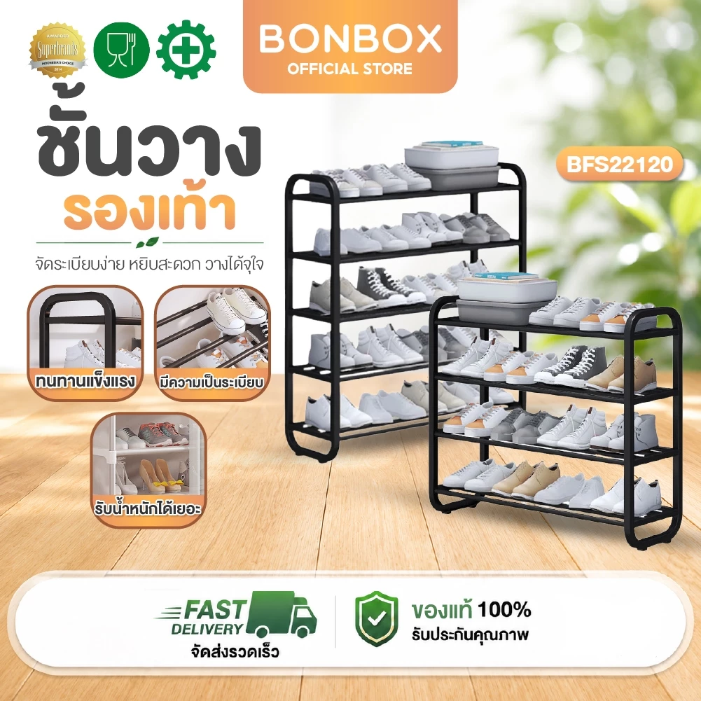 BONBOX ชั้นวางรองเท้า ชั้นวางรองเท้าแบบโครงเหล็ก ที่เก็บรองเท้า อุปกรณ์จัดเก็บอเนกประสงค์ BFS22120