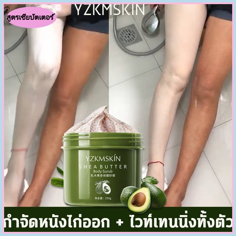 ขาวได้งตัว YZKMSKIN สคับขัดวขาว สครับผิซินาไมด์ ครีมขัดผิวกาย เอกซ์โฟลิเอทติ้ง บอดี้ สครับ สกินสครับผิว สคร
