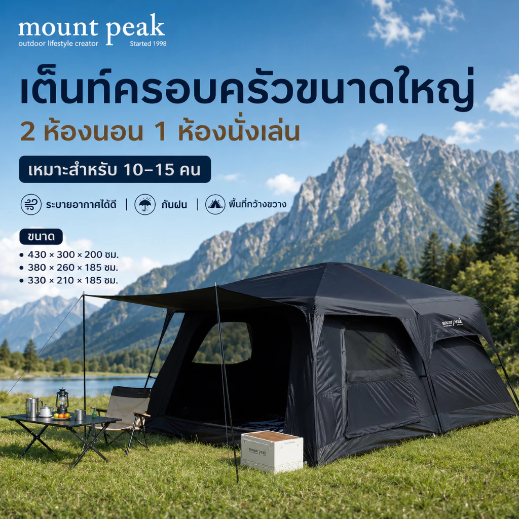 พร้อมส่ง🚚เต็นท์ครอบครัว เต็นท์ขนาดใหญ่ Mountpeak สนามแคมป์ปิ้ง 2ห้องนอน2โถง การออกแบบเต็นท์สองชั้