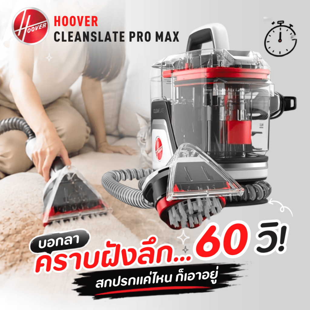 NEW! CleanSlate Pro Max เครื่องซักพรม เบาะ โซฟา ที่นอน ผ้าม่าน กำจัดคราบสัตว์เลี้ยง พร้อมหัวขัดอัตโนมัติ ไม่ต้องขัดเอง