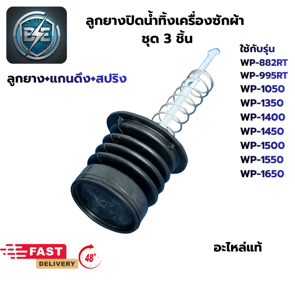 ชุดลูกยางปิดน้ำทิ้งเครื่องซักผ้า LG 2ถัง  ชุด 3ชิ้น ลูกยาง+แกนดึง16.5 cm+สปริง10.8cm  อะไหล่แท้