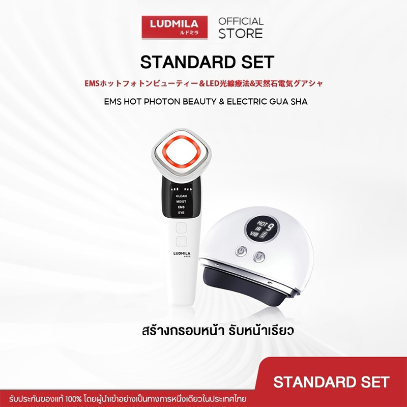 LUDMILA Super Combo GUASHA & EMS Beauty Instrument เครื่องนวดหน้าลดริ้วรอย กระชับและยกกระชับ 2 เท่า