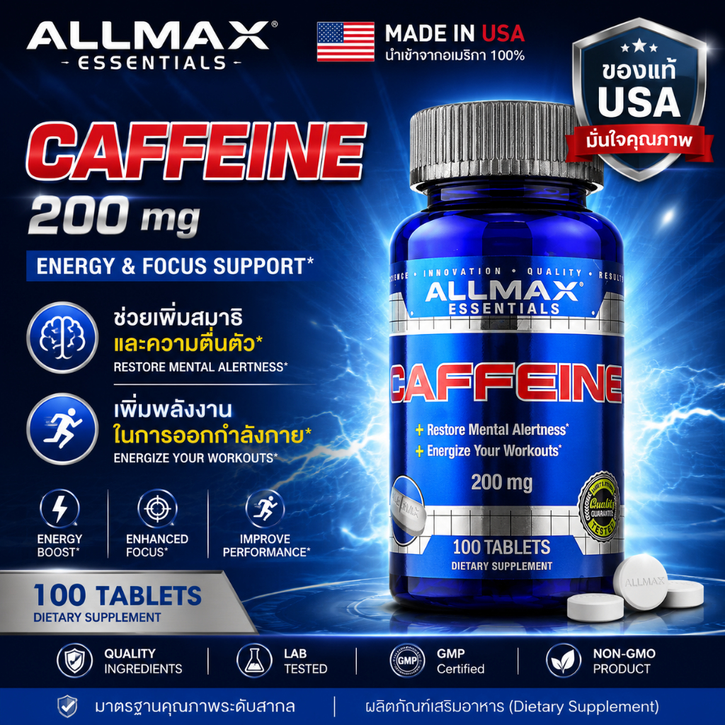 ALLMAX Caffeine 200 mg คาเฟอีนบริสุทธิ์ สำหรับทานก่อนออกกำลังกาย Pre-Workout สดชื่น ตื่นตัว (100 เม็ด)