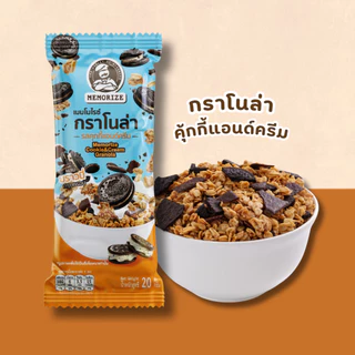 เมมโมไรซ์ กราโนล่า (granola) ขนาด 20g. กาโนล่า กลาโนล่า แกรนโนล่า