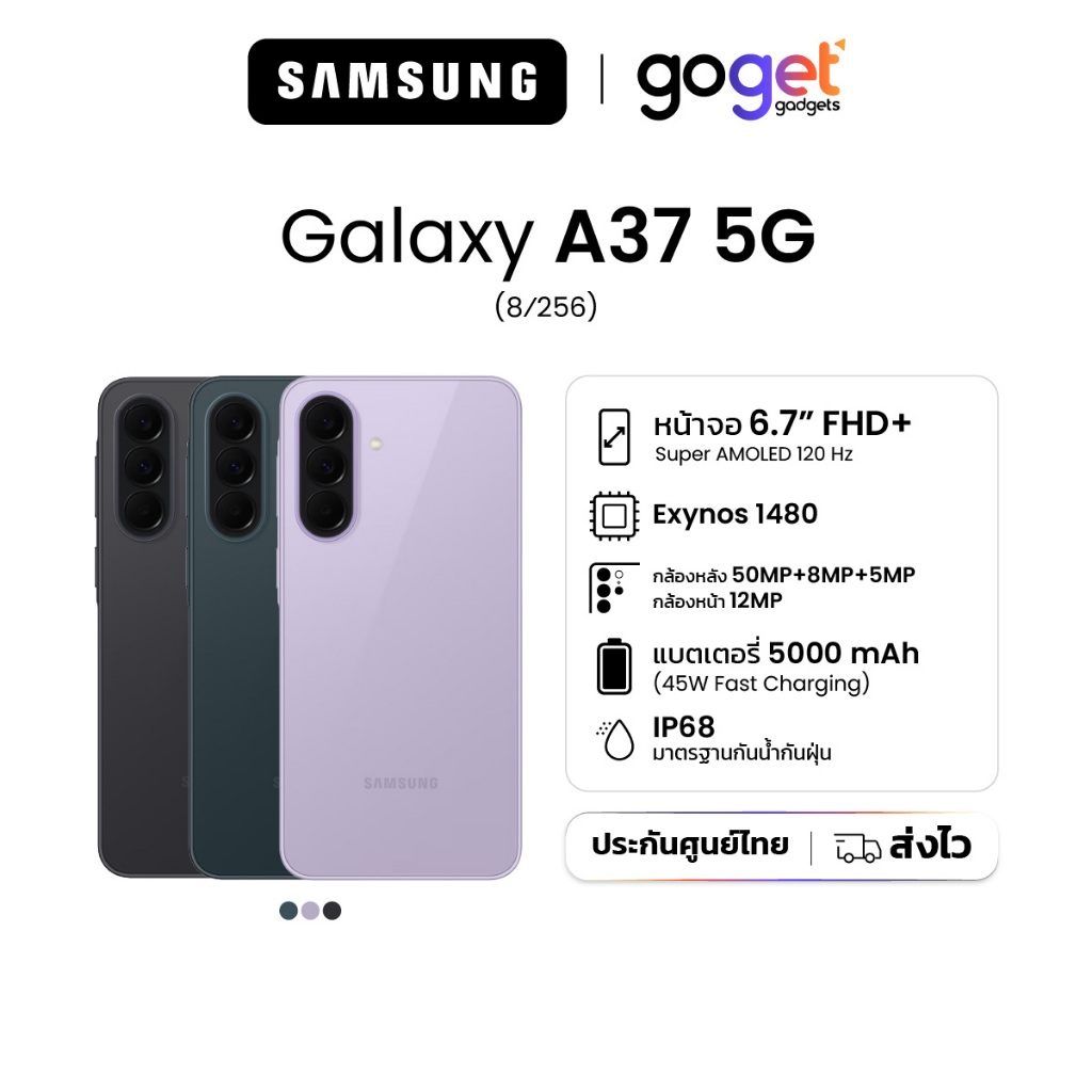 Samsung Galaxy A37 5G (8/256 GB) จอขนาด 6.7" แบตเตอรี่ 5,000mAh ชาร์จไว 45W