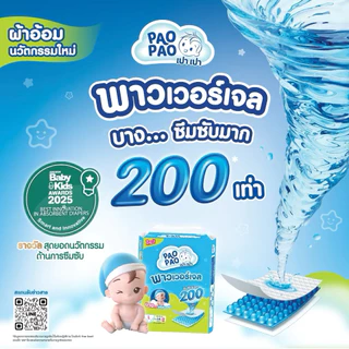 ( 1 แถม 1) PAOPAO เปาเปา ผ้าอ้อมเด็ก ขนาดจัมโบ้ - บาง ซึมไว ใส่สบายไม่ตุงก้น ด้วยพาวเวอร์เจล Size M-XXL
