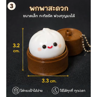 Dumpling Clicker พวงกุญแจคลายเครียด ขนมจีบเด้งดึ๋ง 3D Print ของเล่น Fidget Toy กดเล่นมีเสียง พกพาง่าย ของขวัญน่ารัก