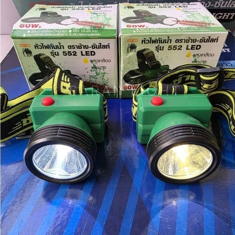 ไฟฉายคาดหัว ตราช้าง [แท้] รุ่น 552 LED หัวเล็ก สวิตช์กด กันน้ำ