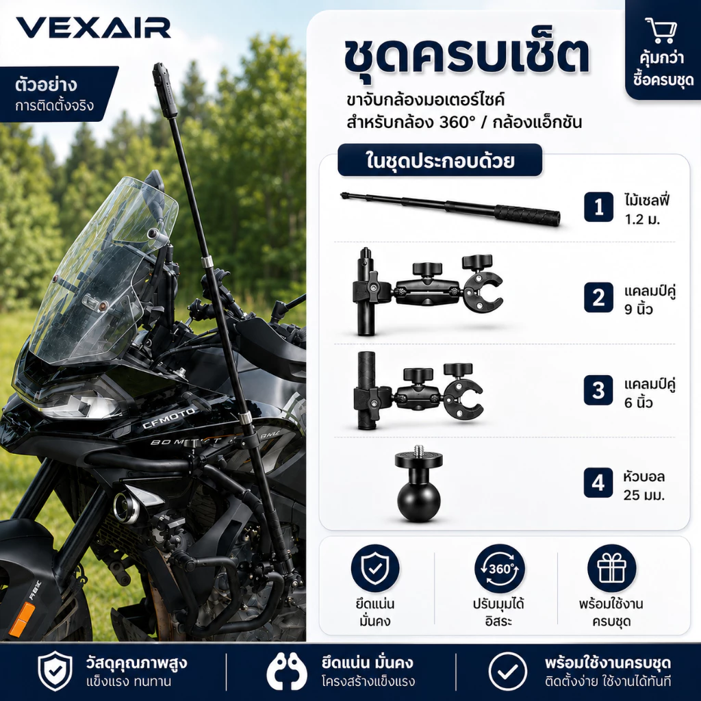 VEXAIR ขาจับกล้องมอเตอร์ไซค์ ไม้เซลฟี่ 1.2 ม. แคลมป์คู่ 9 นิ้ว/6 นิ้ว ใช้กับ GoPro Insta360 ยึดแน่น