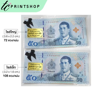 สติ้กเกอร์ของชำร่วยงานศพ ไดคัท พร้อมใช้