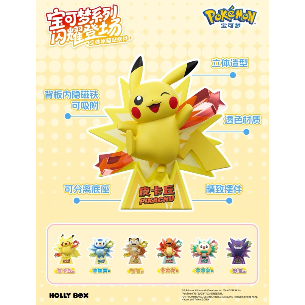 พร้อมส่ง ⚡ Pokémon Flash Stage Refrigerator Magnet Series แบบจุ่ม