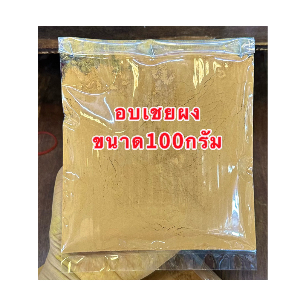 อบเชยผงบดละเอียดขนาด100กรัม