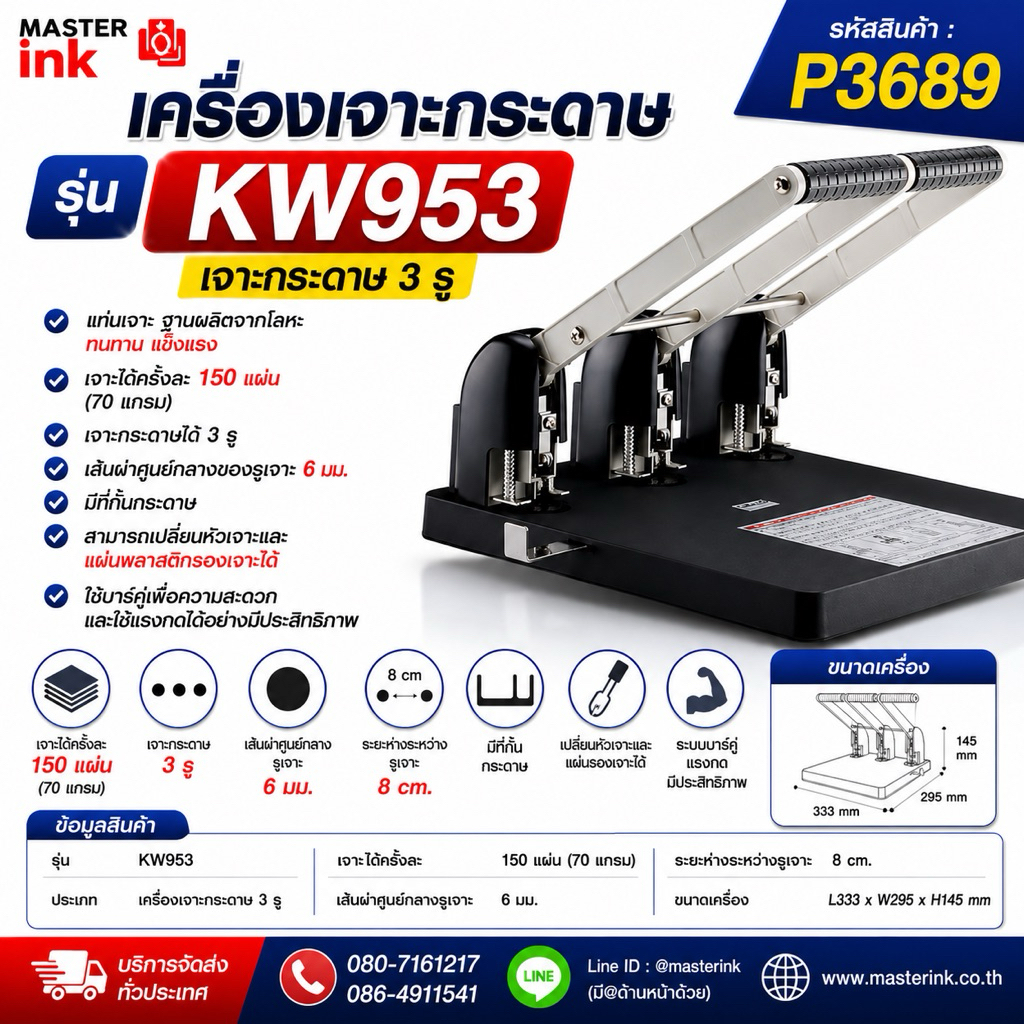 ลด 30.- โค้ด INC5LEL5 เครื่องเจาะกระดาษ KW-trio รุ่น KW953 (เจาะกระดาษ 3 รู)