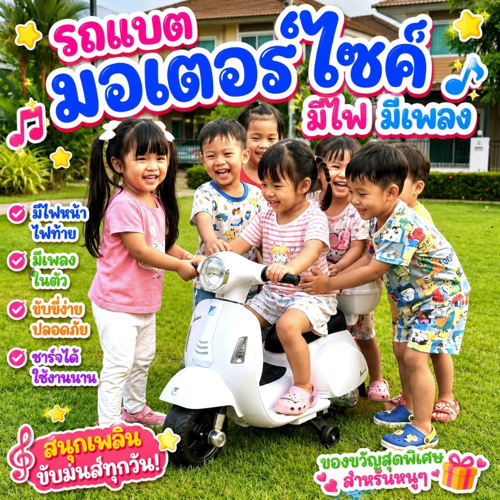 เวสป้าสำหรับคุณหนู ทรงมินิ รถแบตเตอรี่ ทรงเวสป้า สำหรับน้อง 1-4 ขวบ มีล้อทรงตัว มีเพลงในตัว