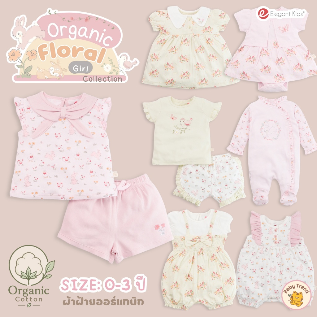 Elegant Kids ชุดลูกสาว 6-24 เดือน เสื้อแขนระบาย+กางเกงระบาย Organic Floral Collection | Baby trend