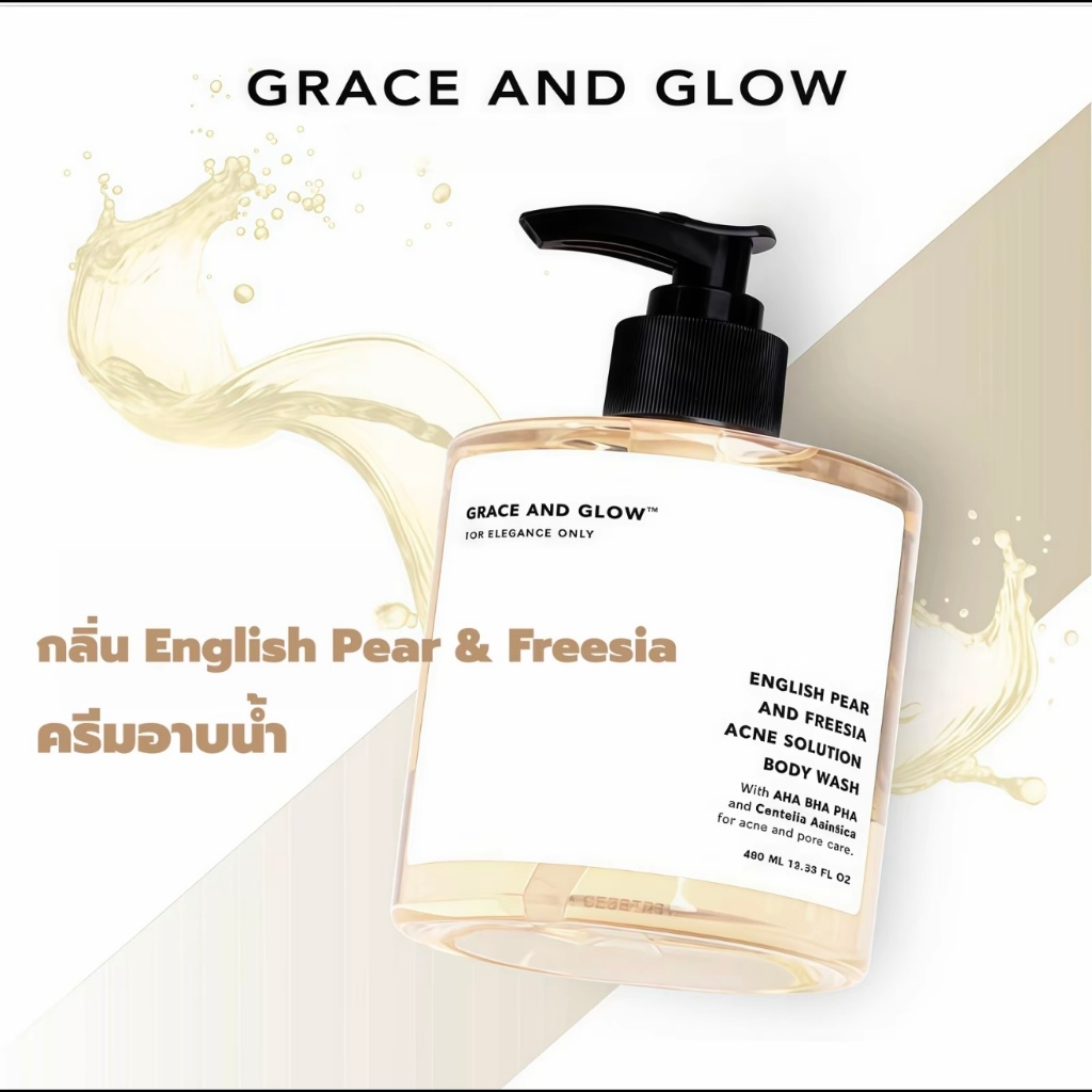 Grace and Glow Brightening Scrub Body Wash ครีมอาบน้ำบำรุงผิวให้เนียนนุ่ม