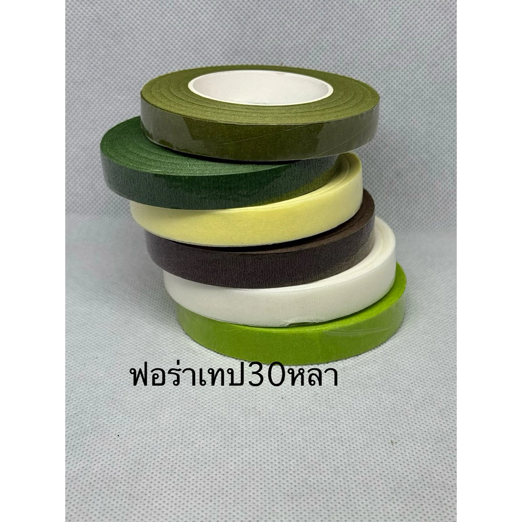 ฟอร่าเทป30และ 20 หลา มีกาวในตัว มีให้เลือก 5สี ขี้ม้า เขียวอ่อน เขียวเข็ม เขียวเหลือง ขาว ดำ สำหรับงานdiy