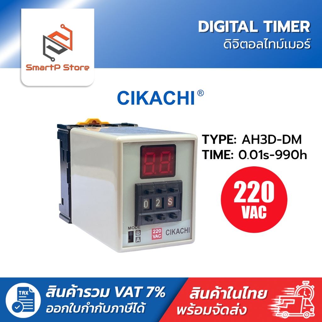 CIKACHI Digital Timer ดิจิตอลไทม์เมอร์ 8 ขาพร้อม Socket รุ่น AH3D-DM AC220V