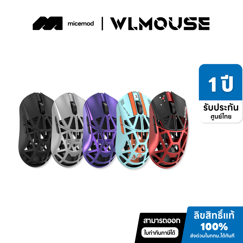 เมาส์ WLmouse Beast X Pro (Solid Sides) (ประกันไทย 1 ปี)