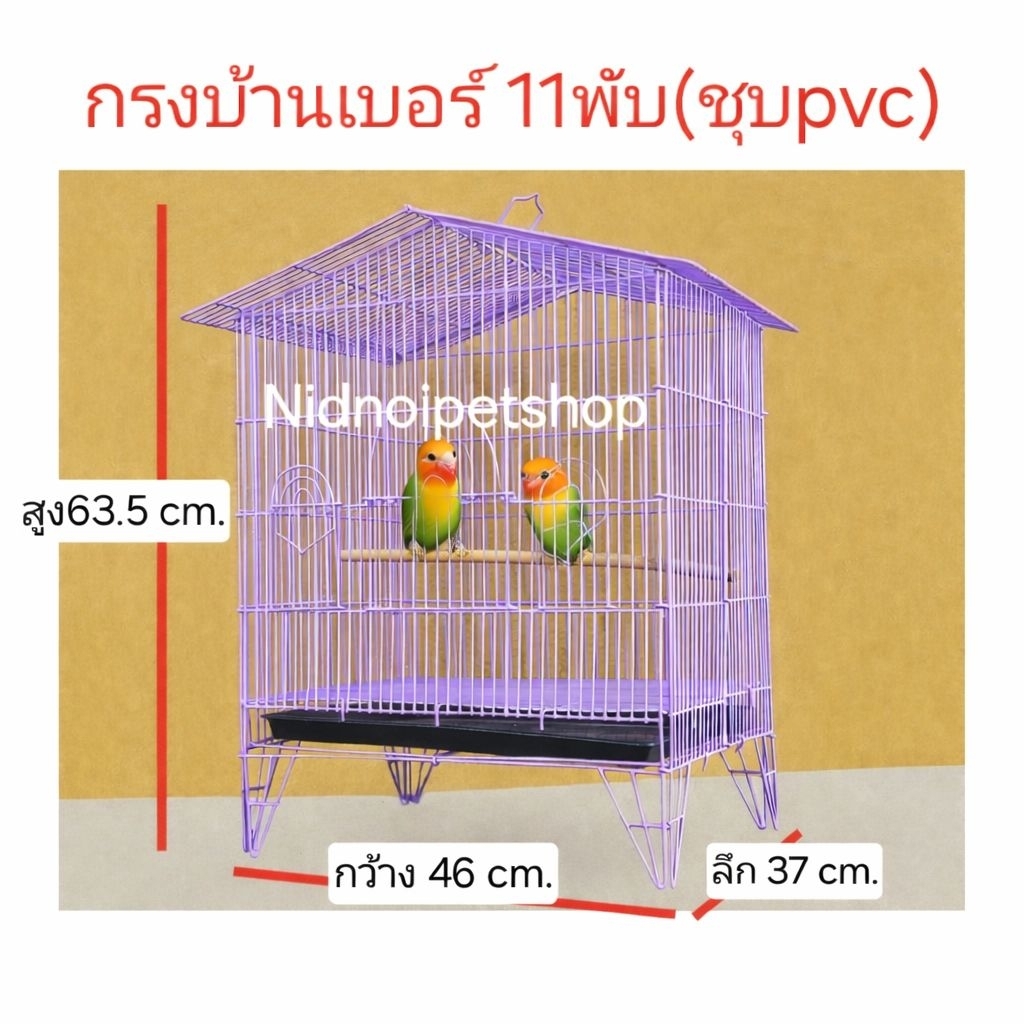 กรงทรงบ้านเล็กพับได้(เบอร์ 11)>ชุบพลาสติก<(กรงประกอบง่าย)กรงนก กรงชูก้า กระรอก กระแต หนูแฮมเตอร์