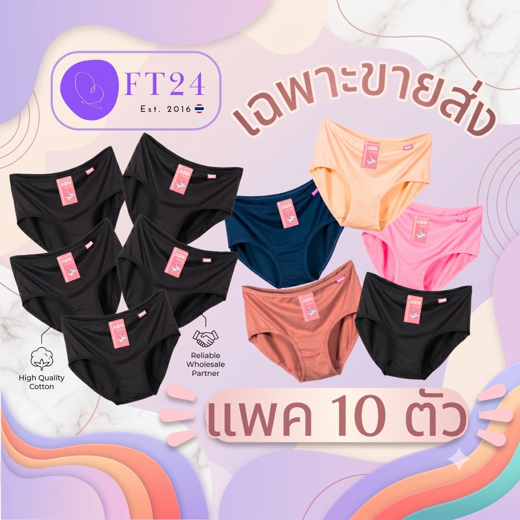 💥แพค 10 ตัว เฉพาะขายส่ง เท่านั้น  กางเกงในผู้หญิง ดำล้วน/สีล้วน คละสี แบรนด์ไทย ABN คุณภาพดี ราคาคุ้มค่า ผ้านิ่ม