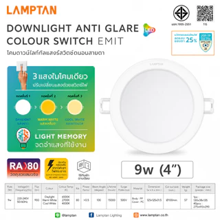 โคมไฟดาวไลท์ ฝังฝ้า Led Downlight Colour Switch Emit Anti Glare ไม่แยงตา (3in1)(มี3แสงใน1โคมโดยกดสวิตช์3ครั้ง)Lamptanแท้
