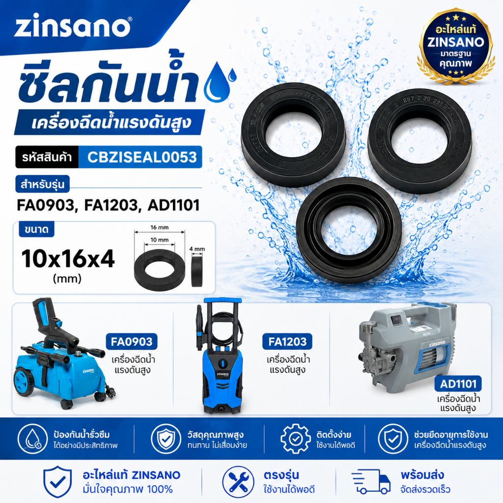 ZINSANO ซีลกันน้ำ FA0903, FA1203, AD1101(10x16x4) CBZISEAL0053