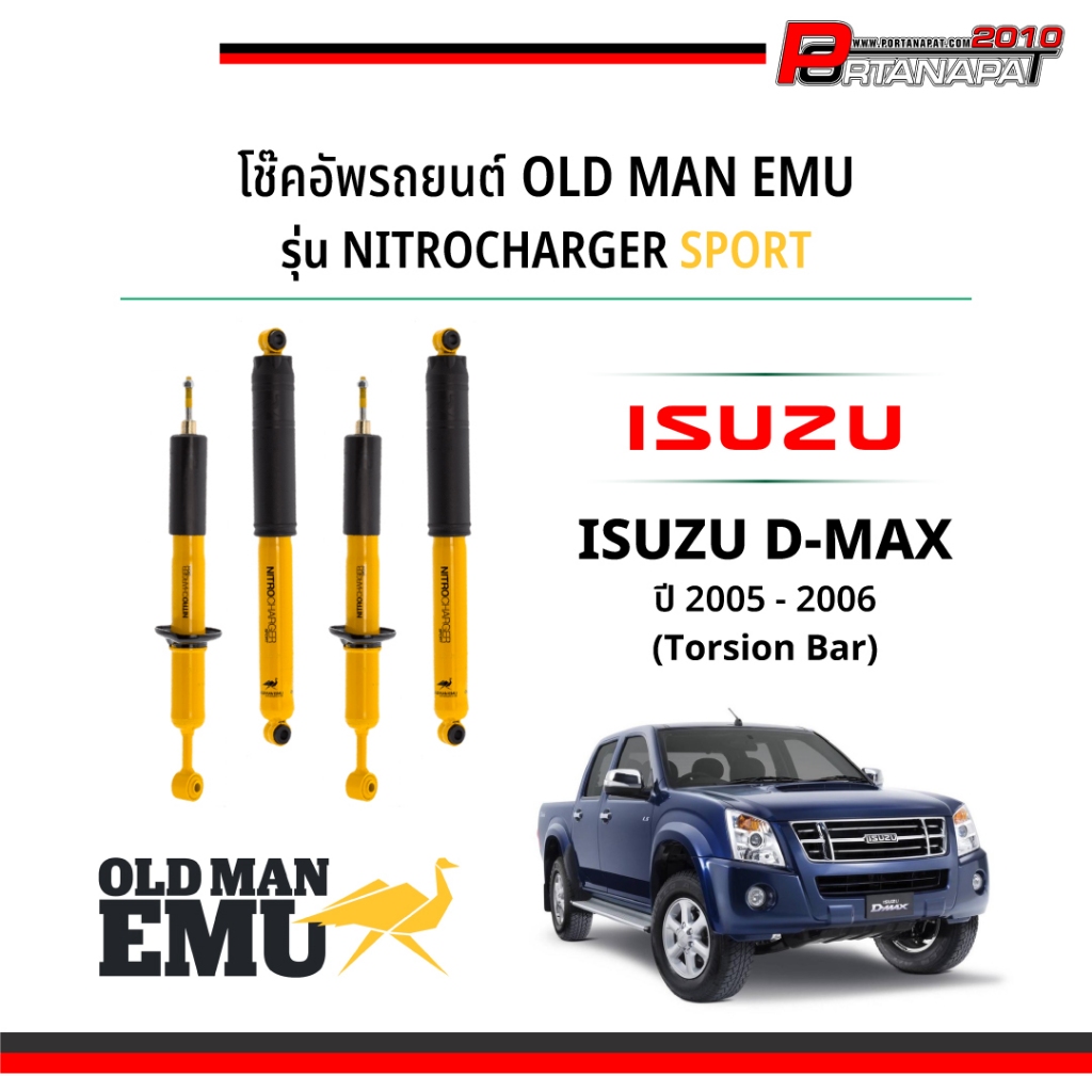 โช๊ค Old Man Emu สำหรับ D-MAX ปี 05-06 (Torsion Bar)
