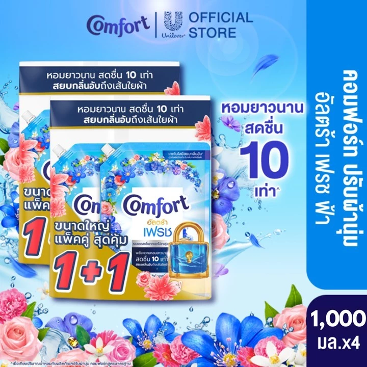 (อยู่ระหว่างปรับเปลี่ยนบรรจุภัณฑ์)คอมฟอร์ทอัลตร้า เดย์ลี่เฟรช น้ำยาปรับผ้านุ่ม 1000-1050 มล. x4