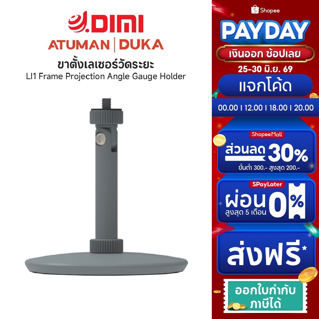 Duka (ATUMAN) LI1 Laser Casting Inclinometer Stand ขาตั้งสำหรับ เครื่องวัดเลเซอร์ รุ่น LI1