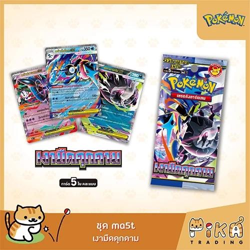 [Pokemon] Booster Pack-ซอง เงามืดคุกคาม (ma5T) (ไม่มีPromo)(โปเกมอนการ์ดภาษาไทย/Pokemon TCG Thai Version) thumbnail 3