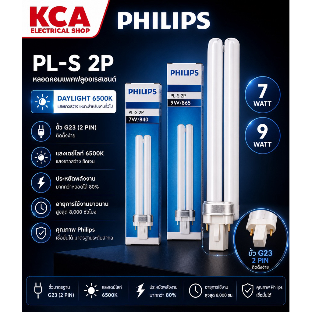 PHILIPS หลอดตะเกียบ หลอดประหยัดไฟ ฟิลิปส์ PL-S 2P 7W 9W 11W มี 3 แสง เดย์ไลท์(ขาว) ,คูลไวท์(ขาวกึ่งเหลือง),วอร์มไวท์