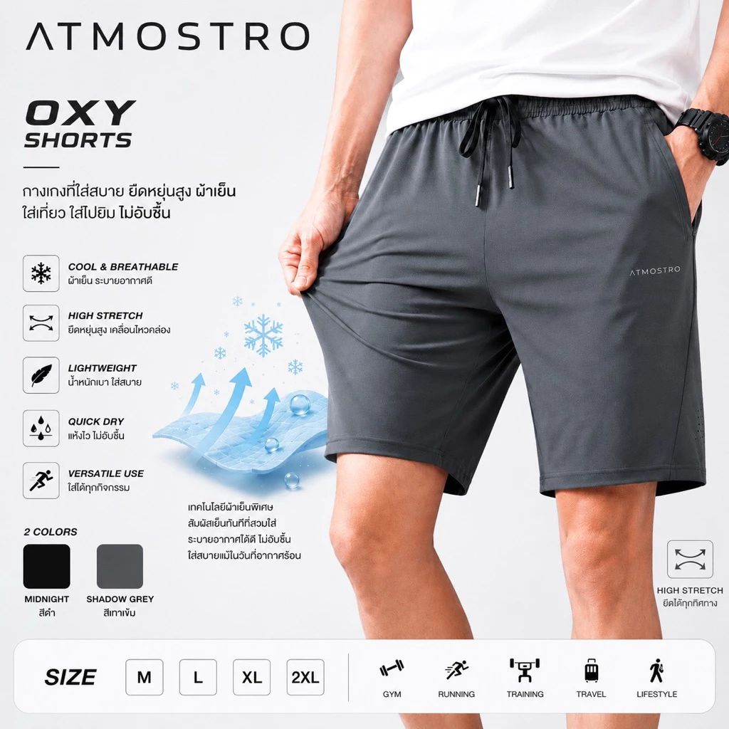 ATMOSTRO รุ่น Oxy Shorts กางเกงขาสั้นผู้ชาย ผ้าเย็น กางเกงกีฬา ออกกำลังกาย น้ำหนักเบา ระบายอากาศดี ยืดหยุ่นสูง แห้งเร็ว