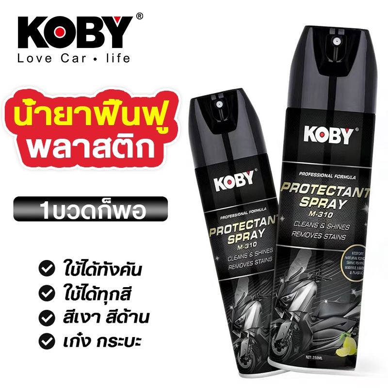 KOBY สเปรย์เคลือบเงาพลาสติก สำหรับมอเตอร์ไซค์และรถยนต์ ฟื้นฟูพลาสติกสีซีด เคลือบยางดำ กัน UV