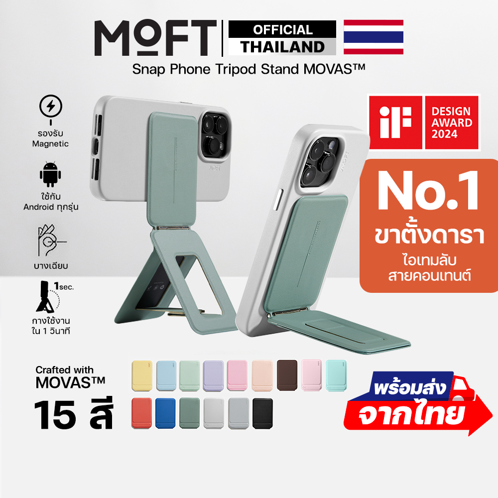 MOFT Snap Phone Tripod Stand MOVAS™ MagSafe ขาตั้งโทรศัพท์มือถือ แม่เหล็ก MagSafe (แถมฟรี! วงแม่เหล็ก Magnetic Ring)