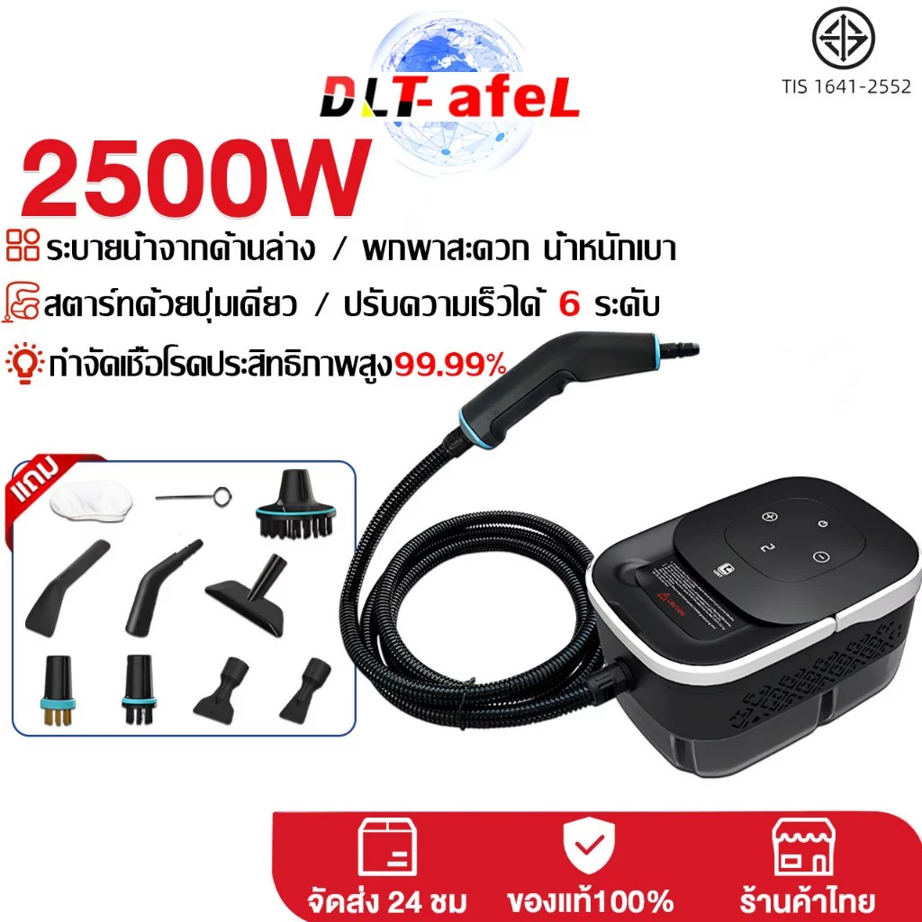 DLT- afel เครื่องทำความสะอาดไอน้ำ 1250ML ปรับความเร็วได้ 6 ระดับ อุณหภูมิสูง Steam cleaning machine รับประกันตลอดชีวิต