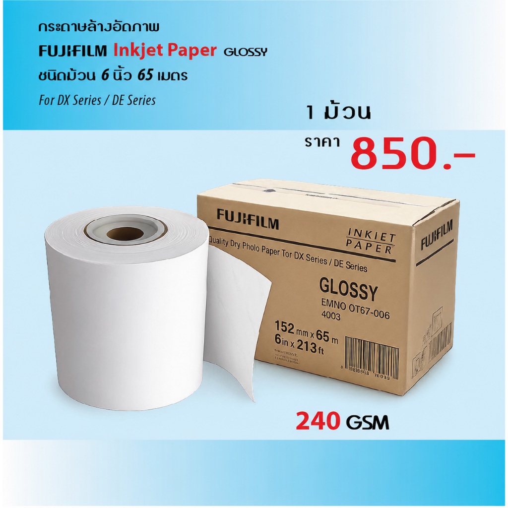 FUJIFILM Inkjet Paper GLOSSY ชนิดม้วน 6 นิ้ว 65 เมตร