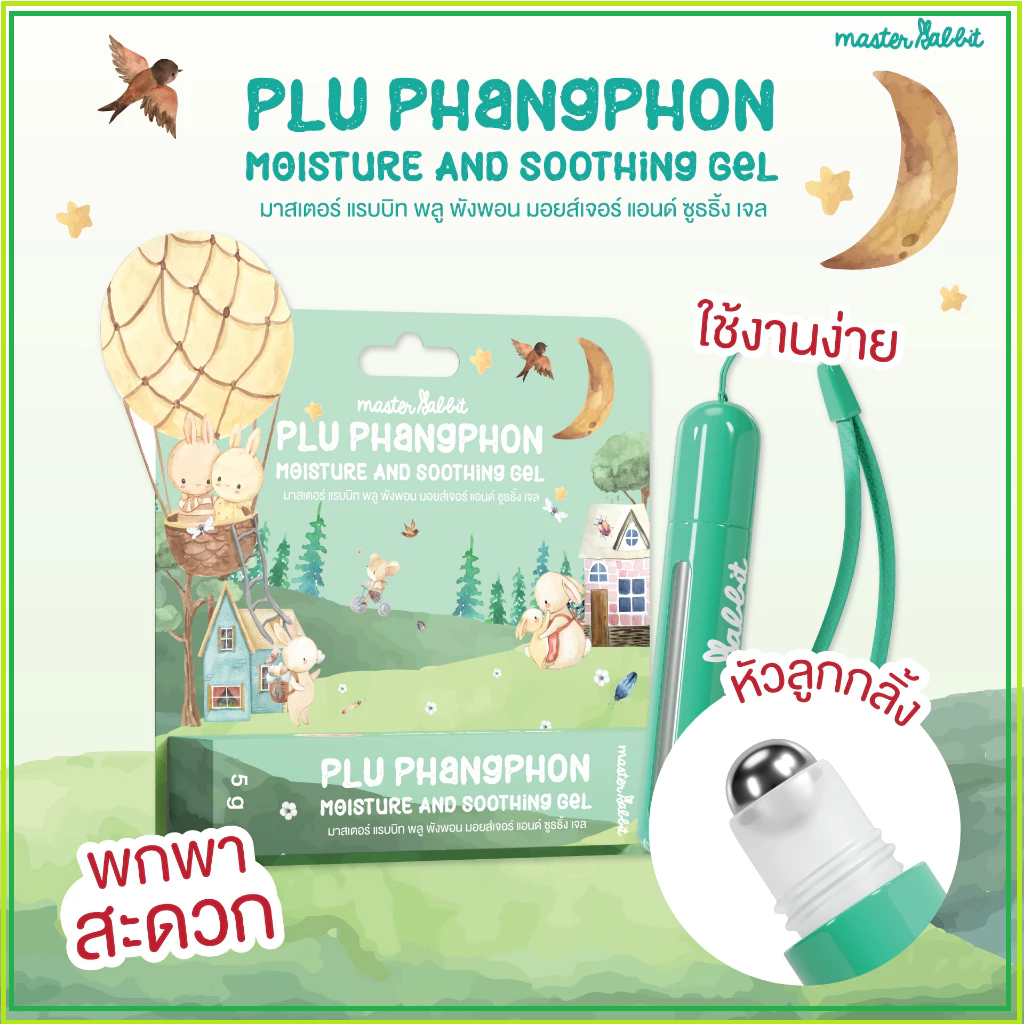 Master Rabbit PLU PHANGPHON Moisture Gel เจลใสสำหรับผิวลูก แบบลูกกลิ้ง พกพาง่าย