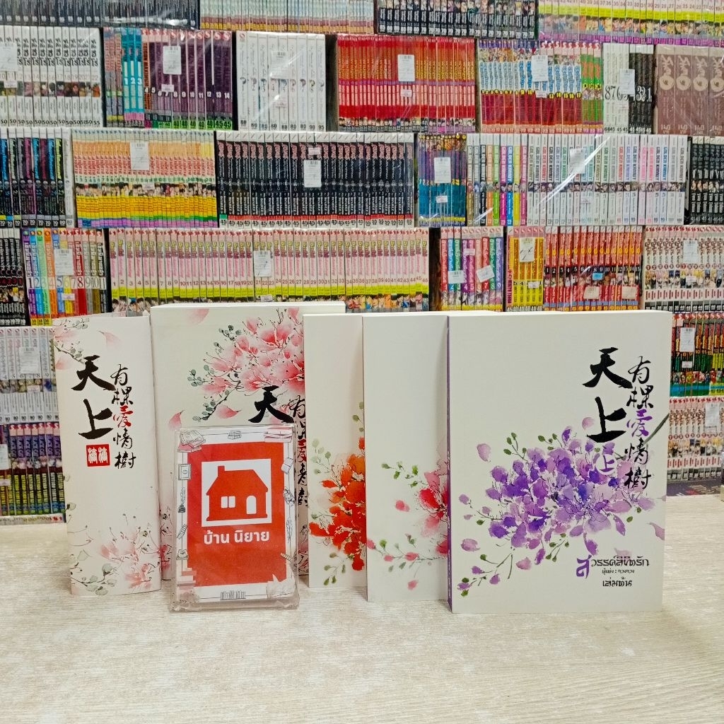Q0410 Box สวรรค์ลิขิตรัก เล่ม1-3