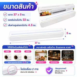 [No.2803] Gion-เครื่องตัดฟิล์มถนอมอาหาร กล่องตัดแรปอาหาร ใบมีดเลื่อนสองทาง พลาสติกแรปคัตเตอร์ อุปกรณ์ครัว ขนาด 37 ซม.