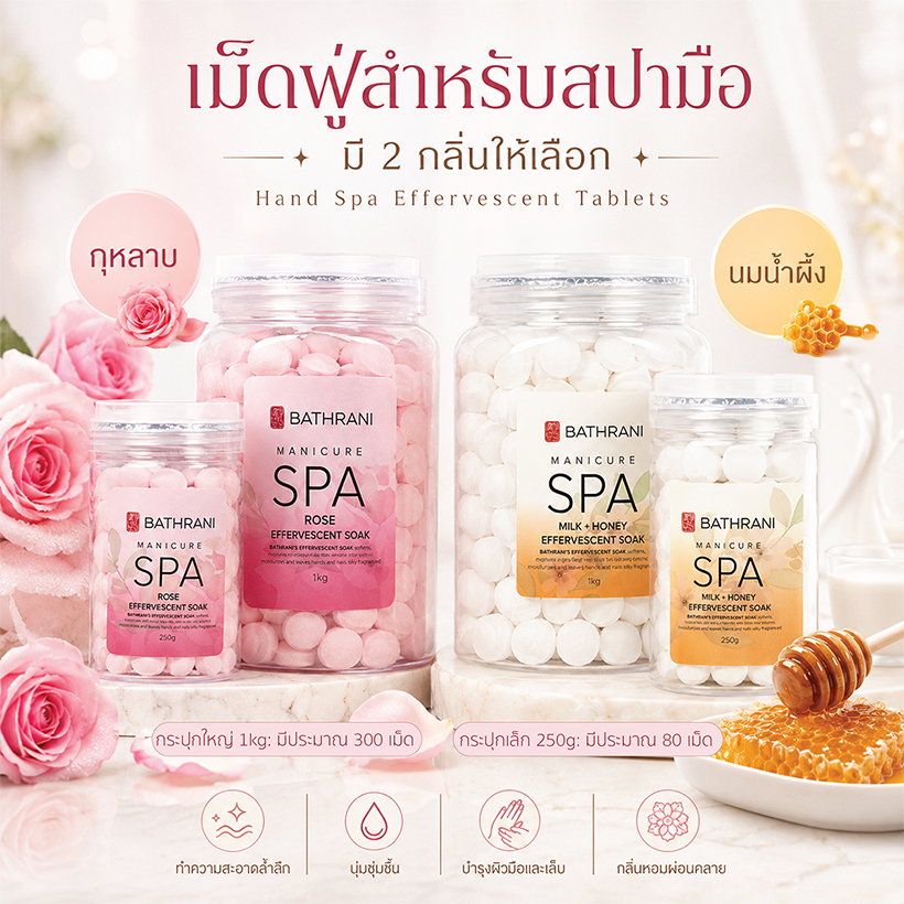 เม็ดฟู่สปามือและเท้า SPA สำหรับร้านทำเล็บ ทำความสะอาดและขจัดสิ่งสกปรกบนผิว ช่วยให้หนังกำพร้านุ่ม