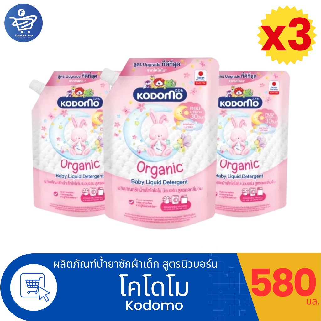 (แพ็ค 3 ถุง) KODOMO น้ำยาซักผ้าเด็กถุงเติม โคโดโม ลดกลิ่นอับ 580 มล.