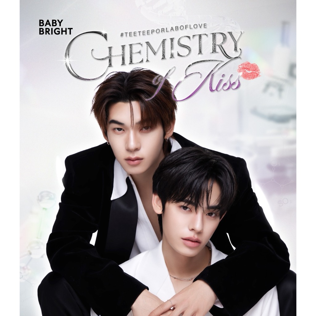 [SET TeeTeePor] Chemistry Of Kiss มีตัวเลือกสินค้า 8 ตัวเลือก