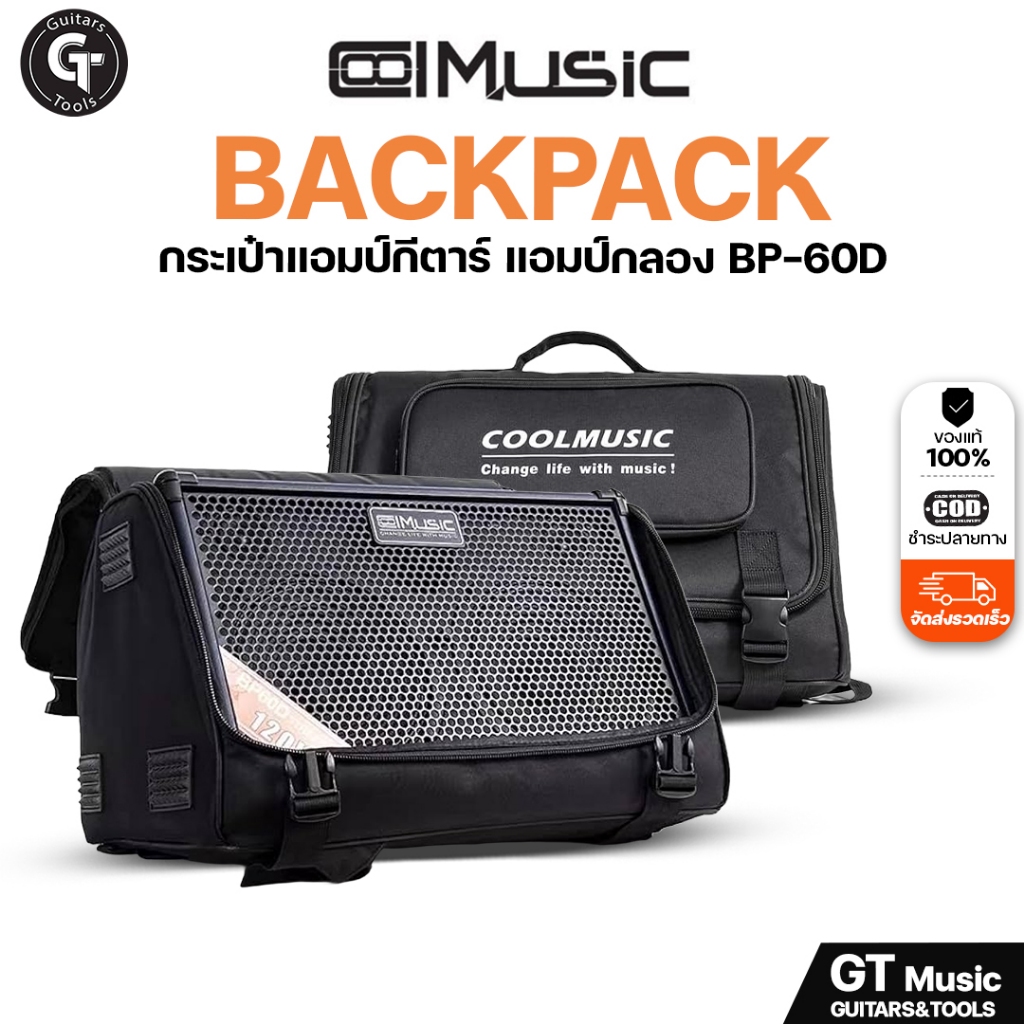 Coolmusic BP-60D Bag Amplifier | กระเป๋าตู้แอมป์ กระเป๋าสำหรับใส่แอมป์ตรงรุ่น