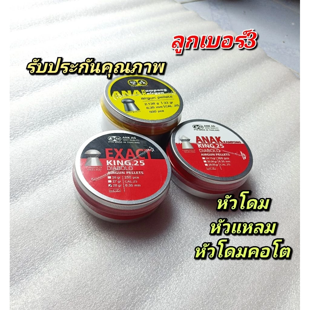 ทุ่นตะกั่วตกปลา ขนาดเบอร์3