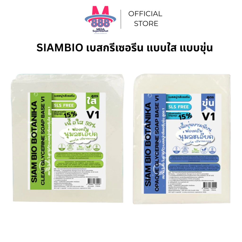 เบสสบู่กลีเซอรีน แบบใสและขุ่น ขนาด 1kg.